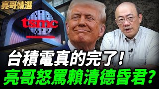 [請益] 台積電被勒索救Intel 沒有涉嫌背信罪喔