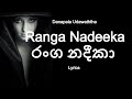 Danapala Udawaththa - Ranga Nadeeka | රංග නදිකා යන්න ගියා (Lyrics )