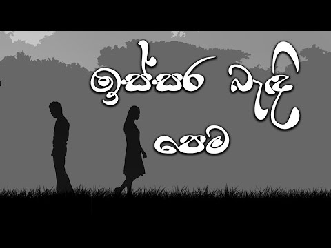 Issara Bedhi Pema | ඉස්සර බැඳි පෙම | Cover by Sathira Ganganath | SL Covers