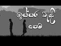 Issara Bedhi Pema ඉස්සර බැඳි පෙම Cover By Sathira Ganganath SL Covers