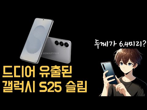 갤럭시 S25 슬림 유출 / RTX50의 깡성능은 15%~ / 라데온 RX 9070 XT는 생각보다 고성능? / 닌텐도 스위치 2 공개