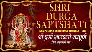 श्री दुर्गा सप्तशती SHRI DURGA SAPTSHATI SAMPOORNA,FULL COMPLETE I Hindi Translation, SOMNATH SHARMA | DOWNLOAD THIS VIDEO IN MP3, M4A, WEBM, MP4, 3GP ETC