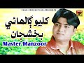 Kilyo Galhayo Baksh Master Manzoor Album 1 Hits Sindhi Songs Thar Production