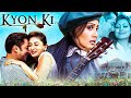 Kyon Ki 2005 सलमान खान की सबसे दर्दभरी प्रेम क