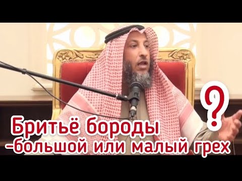 Нельзя бриться по исламу. Шейх с бородой. Ибн баз в молодости. Борода мусульманина. Брить бороду в исламе можно.
