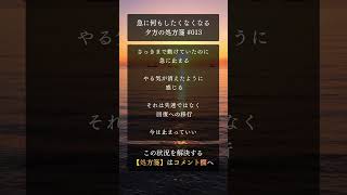 急に何もしたくなくなる夕方の処方箋 #013 #土曜の夜 #日曜が怖い #不安な夜 #考えすぎ #メンタル回復 #切り替え #疲れた #心の処方箋