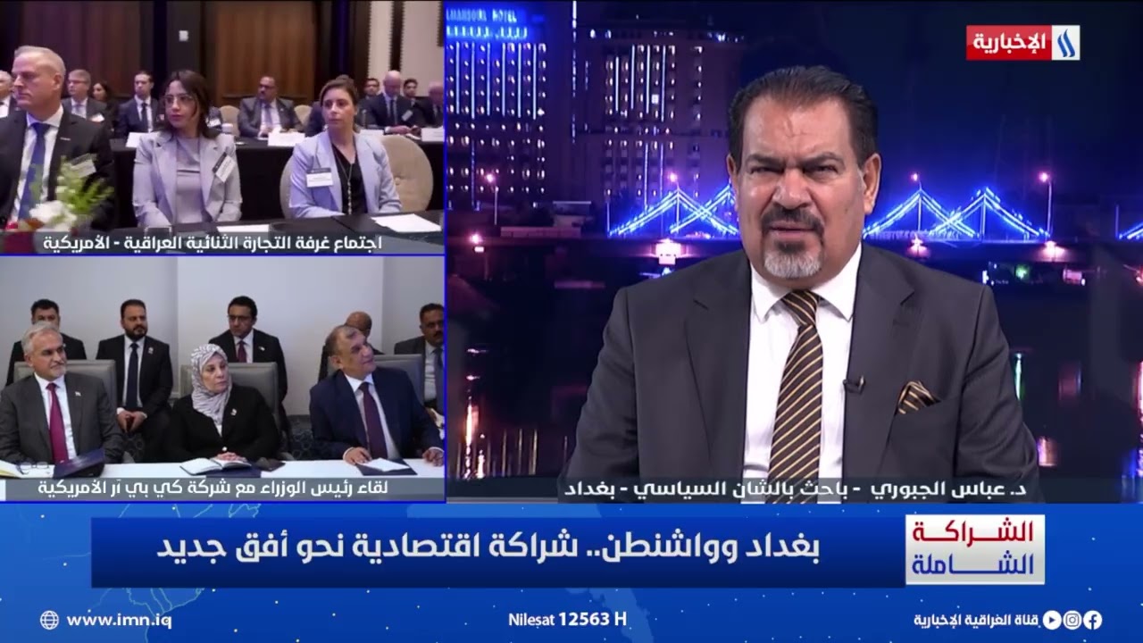 فيديو | د. عباس الجبوري: العراق بحاجة إلى إعادة صياغة خططه المستقبلية لتحقيق بناء حقيقي وواقعي