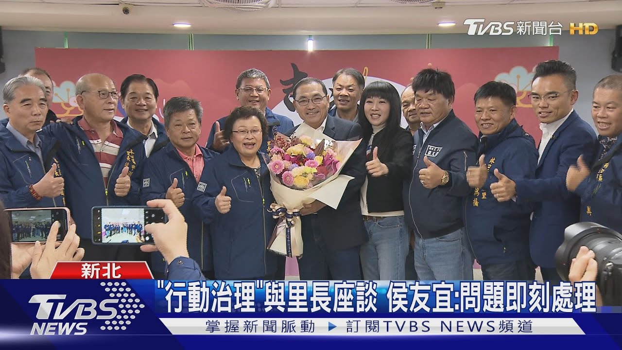 「行動治理」與里長座談 侯友宜:問題即刻處理