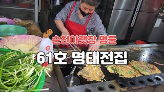61ho Myeongtaejeon