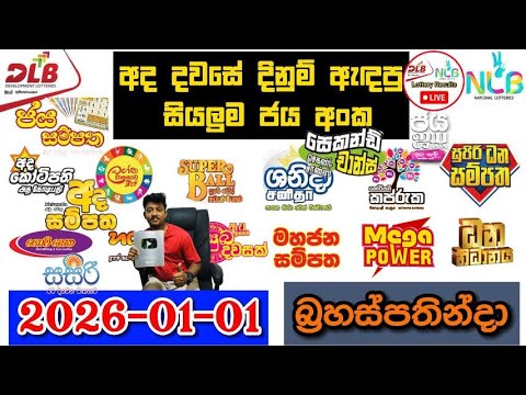 DLB NLB Today All Lottery Results 2026.01.01 අද සියලුම ලොතරැයි ප්‍රතිඵල dlb nlb