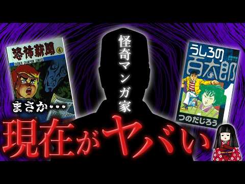 The current situation of horror manga artist Jiro Tsunoda is beyond imagination...!