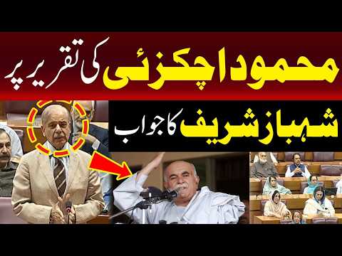 شہباز شریف کا محمود اچکزئی کی تقریر پر ردعمل