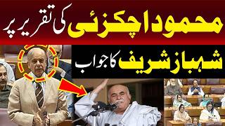 شہباز شریف کا محمود اچکزئی کی تقریر پر ردعمل