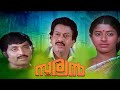 Sooryan FULL MOVIE Sukumaran Jalaja Evergreen Malayalam Movies