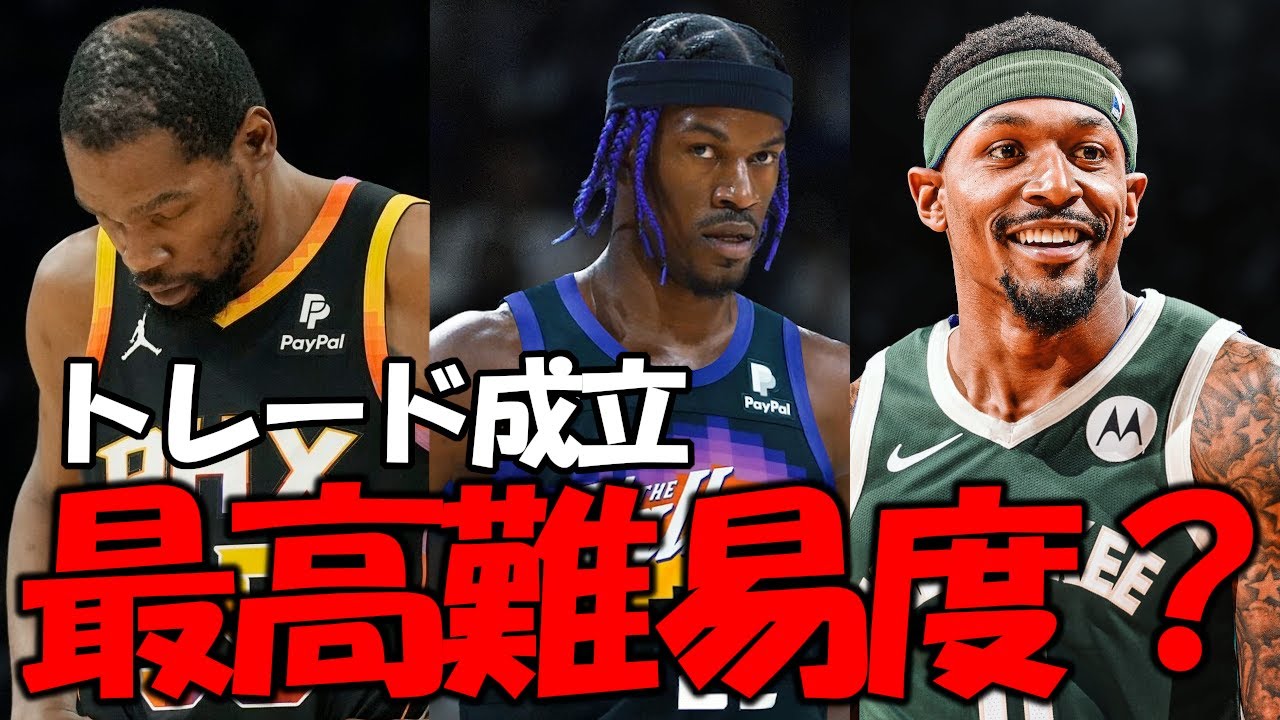 【NBA】ジミーのサンズ移籍は実現不可能？トレードがなかなか決まらない理由とは！！