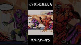 ヴィランに負けたスパイダーマンチーム