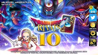 【DQ_RIVALS#10】ドラクエ愛はあるけどカードゲームは初心者です【さとライブ】