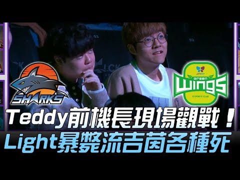 ESS vs JAG Teddy前機長現場觀戰 Light暴斃流吉茵各種死！Game 2 | 2019 LCK夏季升降賽精華 Highlights