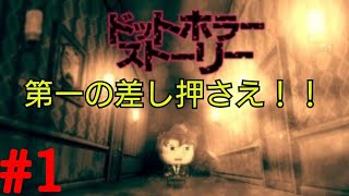 第一の差し押さえ物件【ドットホラーストーリー】＃1