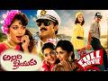 Allari Priyudu Full Movie Superhit Telugu Movie Rajashekar Ramya Krishna Madhubala IDream