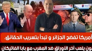أمريكا تفضح الجزائر و تبدأ بتسريب الحقائق، تبون يلعب آخر الأوراق ضد المغرب مع بابا الفاتيكان