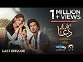 Kaarzar E Dua Last Episode 16 Eng Sub Shahzad Sheikh Hina Altaf 13th August 2025