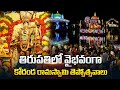 TTD Live Today Kodandarama Swamy Teppotsavam Tirupathi Devotional News Today PSR Times