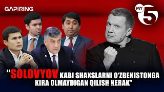 "Solovyov kabi shaxslarni O‘zbekistonga kira olmaydigan qilish kerak" | GAPiRING+