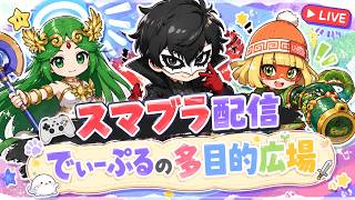 【スマブラSP】寝る前スマメイト(R8/08/24)