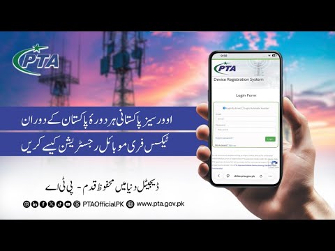 PTA Temporary Mobile Registration: Facility to use a mobile phone without tax for up to 120 days