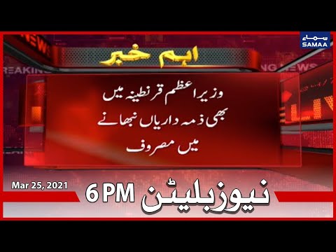 Samaa News Bulletin 6pm | SAMAA TV