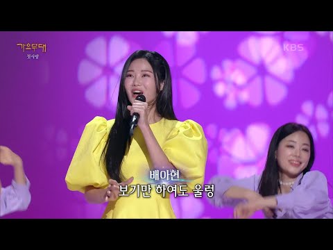 배아현 - 열아홉 순정[가요무대]220418