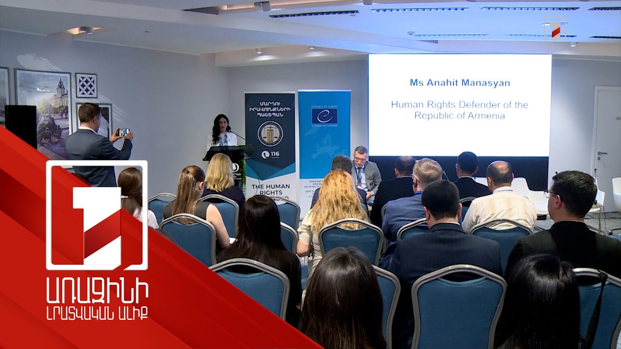 Բիզնես և մարդու իրավունքներ. համաժողով ԵԽ ծրագրի շրջանակում