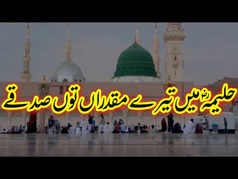 Haleema Main Tere Muqadran Tu Sadqe