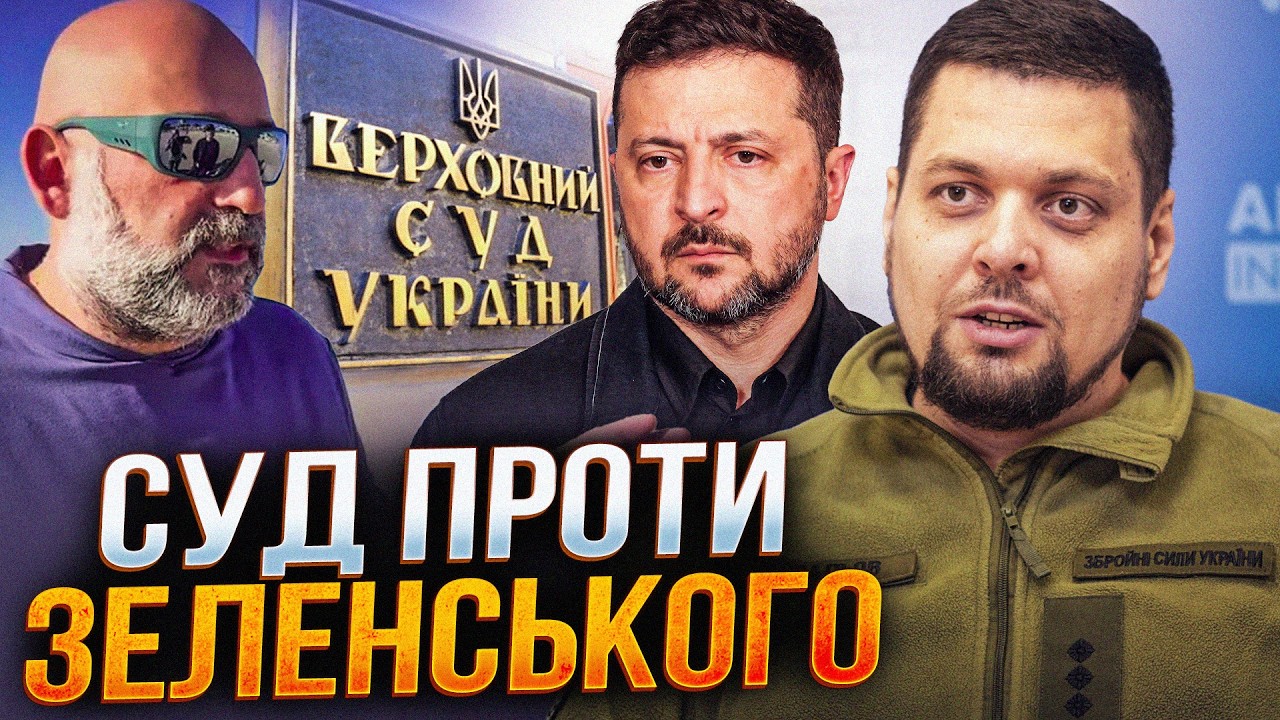 🔥ЗЕЛЕНСЬКОМУ ПРИЛЕТІВ ПОЗОВ! Людина з близького оточення ПІШЛА ПРОТИ НЬОГО