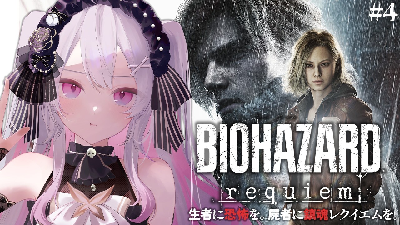 ♰ BIOHAZARD requiem #4 ♰ バイオやってくぞー！！！むくろに怖いものなんてない！！【 #終末むくろ / #すぺしゃりて 】