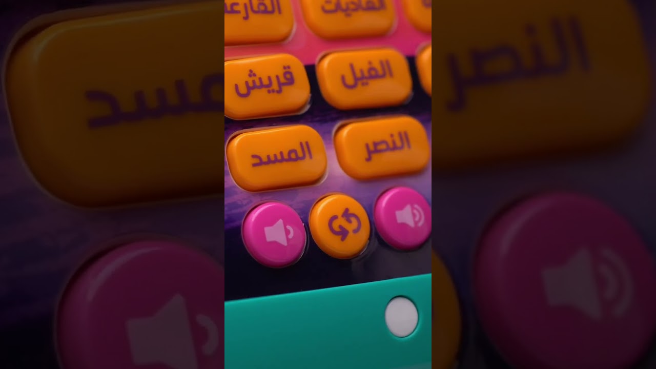 جهاز عدنان معلم القرآن