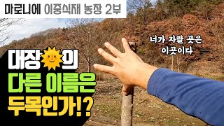 대장의 다른 이름은 두목인가? 