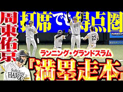 福岡ソフトバンクホークスの特徴・注目選手を紹介!|グッズ販売店の詳細も!【ワクタカスポーツ 2026年版】 58 動画サムネイル