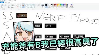 [MHR ] 大劍現在的狀況如何啊?