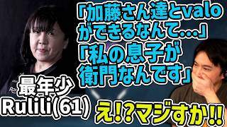 最年少Rulili(61)選手、母子供に衛門である事をカミングアウト【2026/09/13】