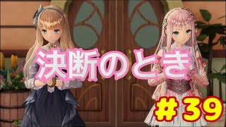 ＃39【ルルアのアトリエ】スフィアを犠牲にするか、アーキュリスを犠牲にするか、それとも第三の道を探すか・・・。最大の選択を迫られる！【ほのぼのRPG】