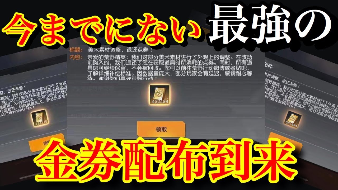 【荒野行動】今までにない最強の金券配布到来！100万金券配布でエグすぎて話にならんww(knives out)