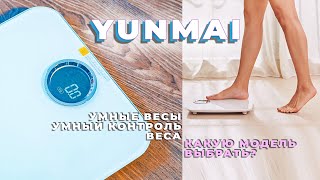 Yunmai S Smart Scale White (M1805CH-WH) - відео 1