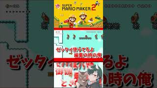 初心者といじわるすぎるマリオメーカー…ｗ 637 #ゲーム実況  #ゲーム #マリオ #マリオメーカー2 #実況