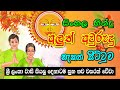 2022 Litha Sinhala Tamil Aluth Avurudu Nakath Charithra Litha Nakath Sittuwa Awurudu Litha