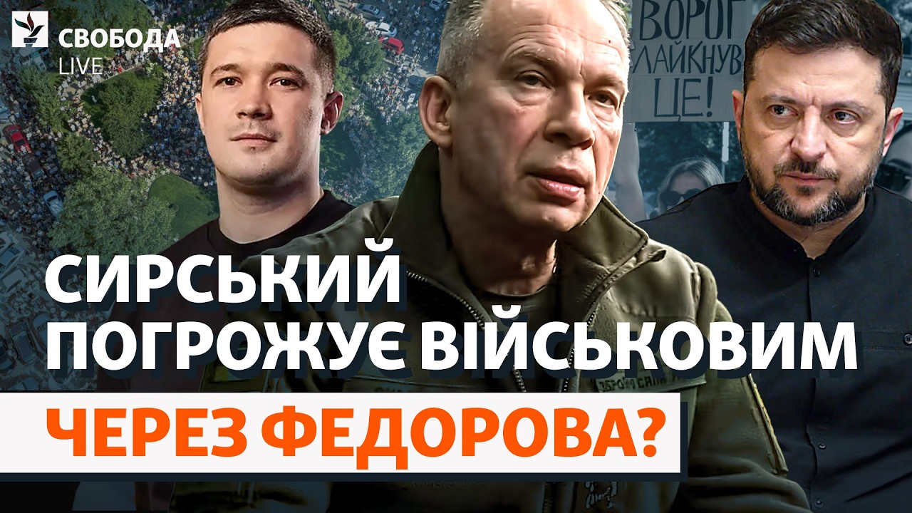 Відставка Сирського можлива? Акції протесту, помста військовим, Зеленський ?