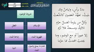 صورة 25 شرح النظم الجلي مع الإحمرار   الشيخ عامر بهجت  ما يحرم على من لزمه الغسل