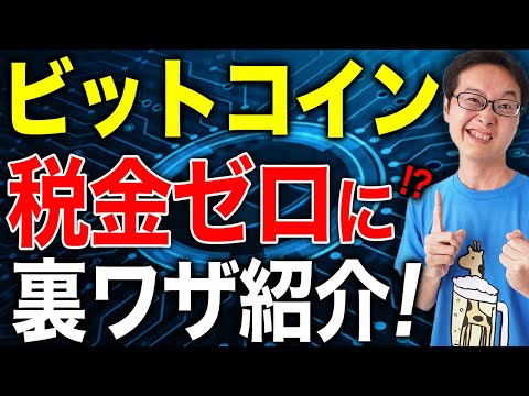 ビットコイン: 退職金を確保するためのヒント