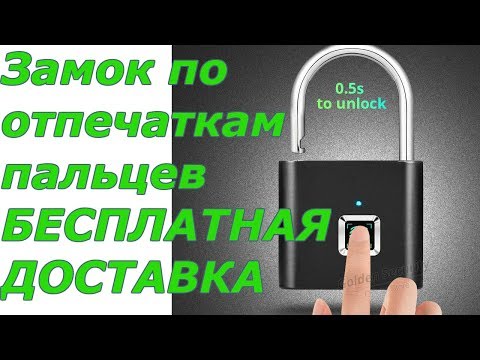 Замок по отпечаткам пальцев | 17 тротуар